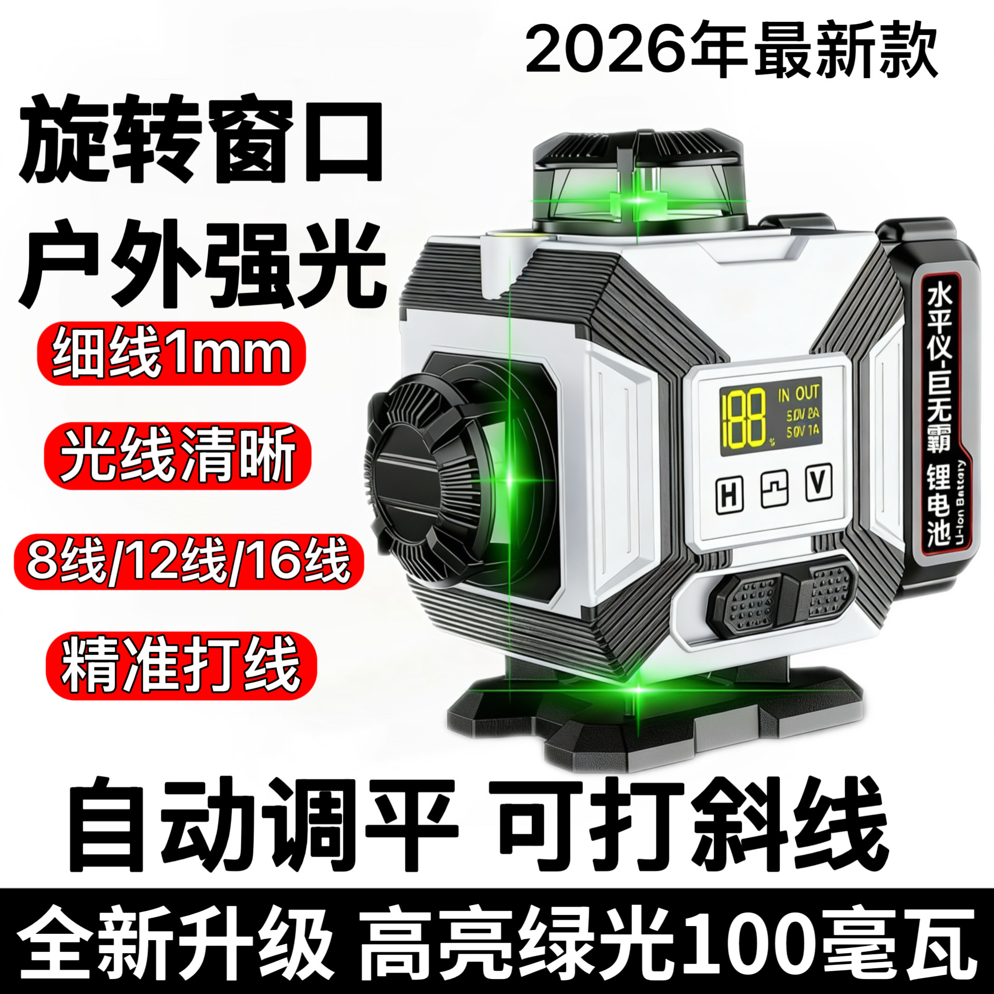 莱赛激光水平仪12线绿光高亮强光户外可见100毫瓦16线贴墙吊顶仪
