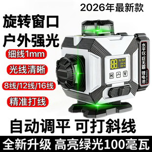 莱赛激光水平仪12线绿光高亮强光户外可见100毫瓦16线贴墙吊顶仪