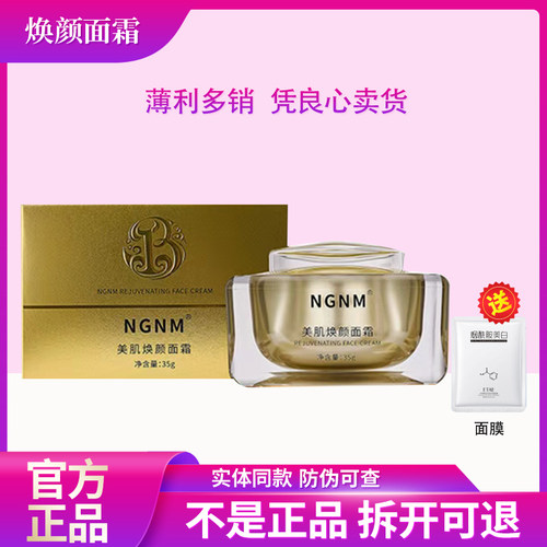 babyskin纯中焕颜药全能面霜升级版焕颜霜去印黄粉刺