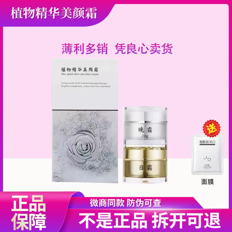 植物精华美颜霜赠送精华过敏包退