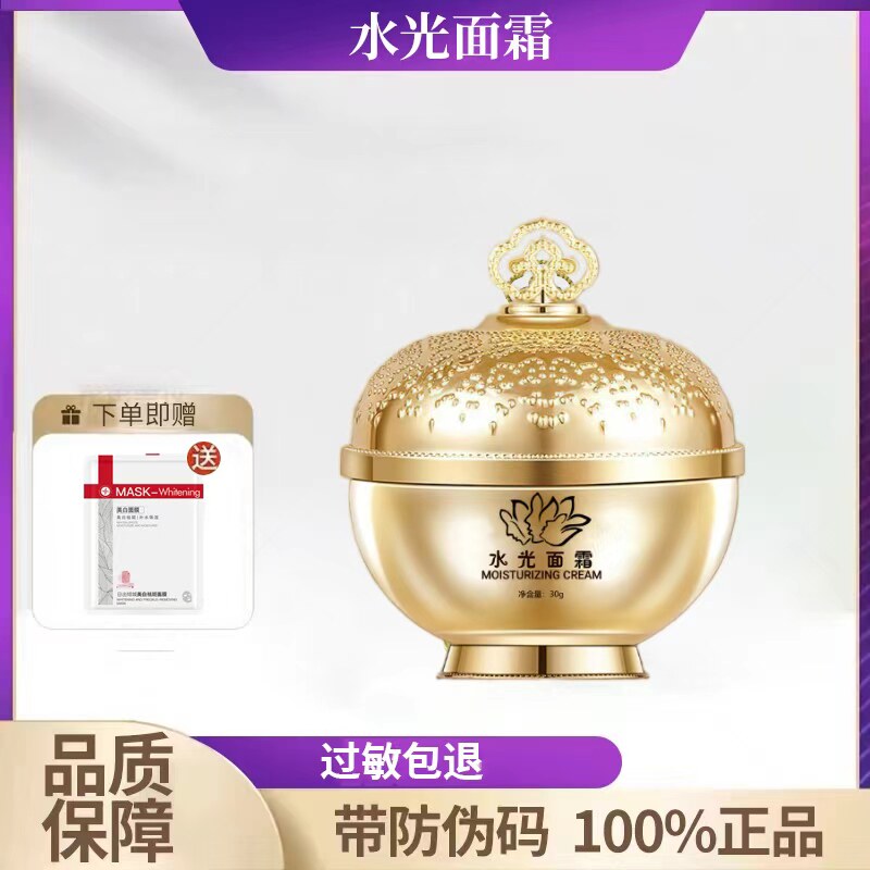 水光全效面霜过敏包退