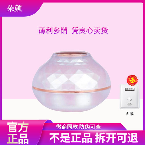 朵颜老款晚霜过敏包退