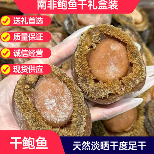 年货南非鲍鱼干糖心干鲍鱼特大送礼领导节日