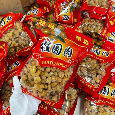 广西博白桂圆肉无核特级肉干2025新货去核龙眼肉干桂圆干