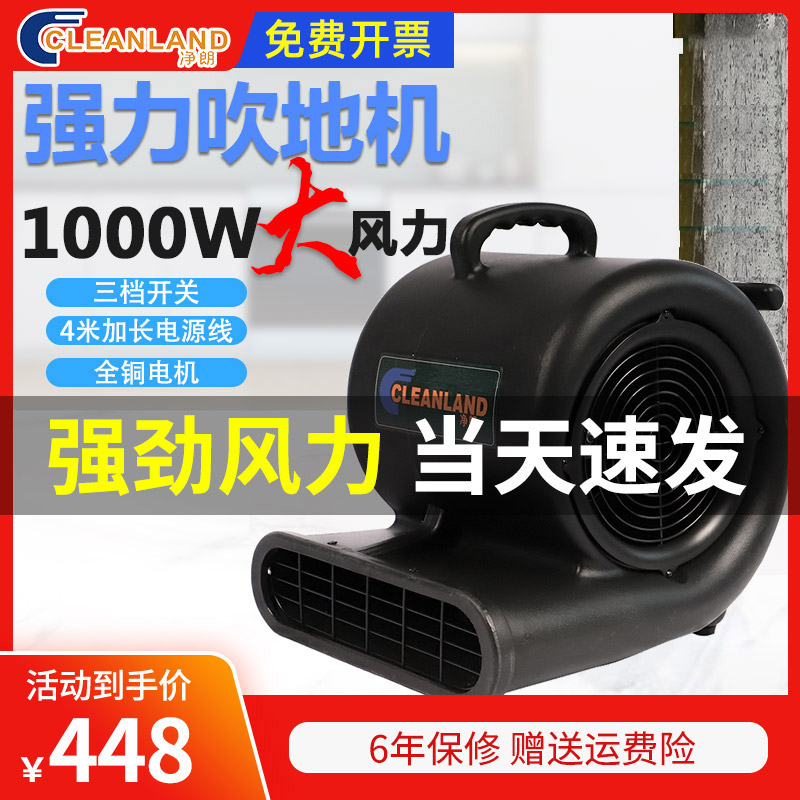 吹地机大功率吹干机净朗除湿