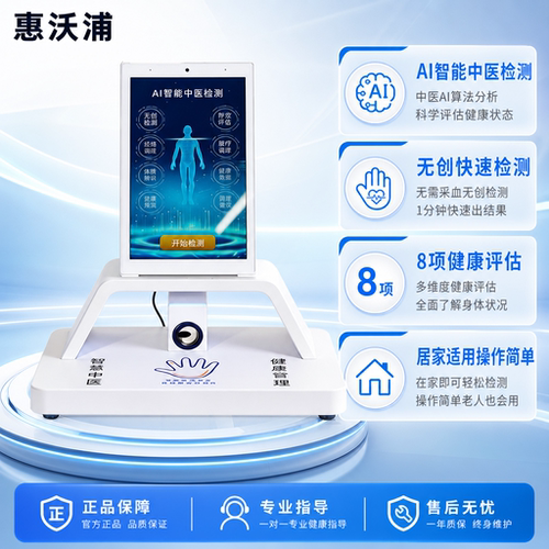 ai智能中医脉诊健康检测智慧舌面脉问体质辨识养生拓客四诊合参