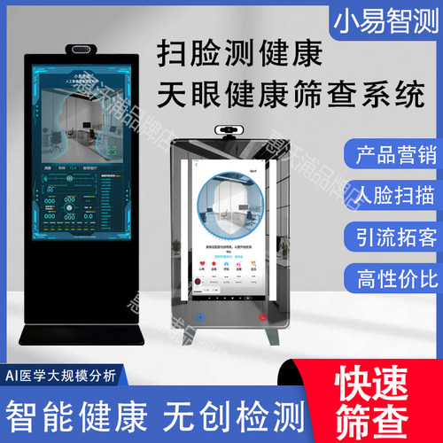 无创体检机器人智能人工健康筛查系统无接触无创伤检测