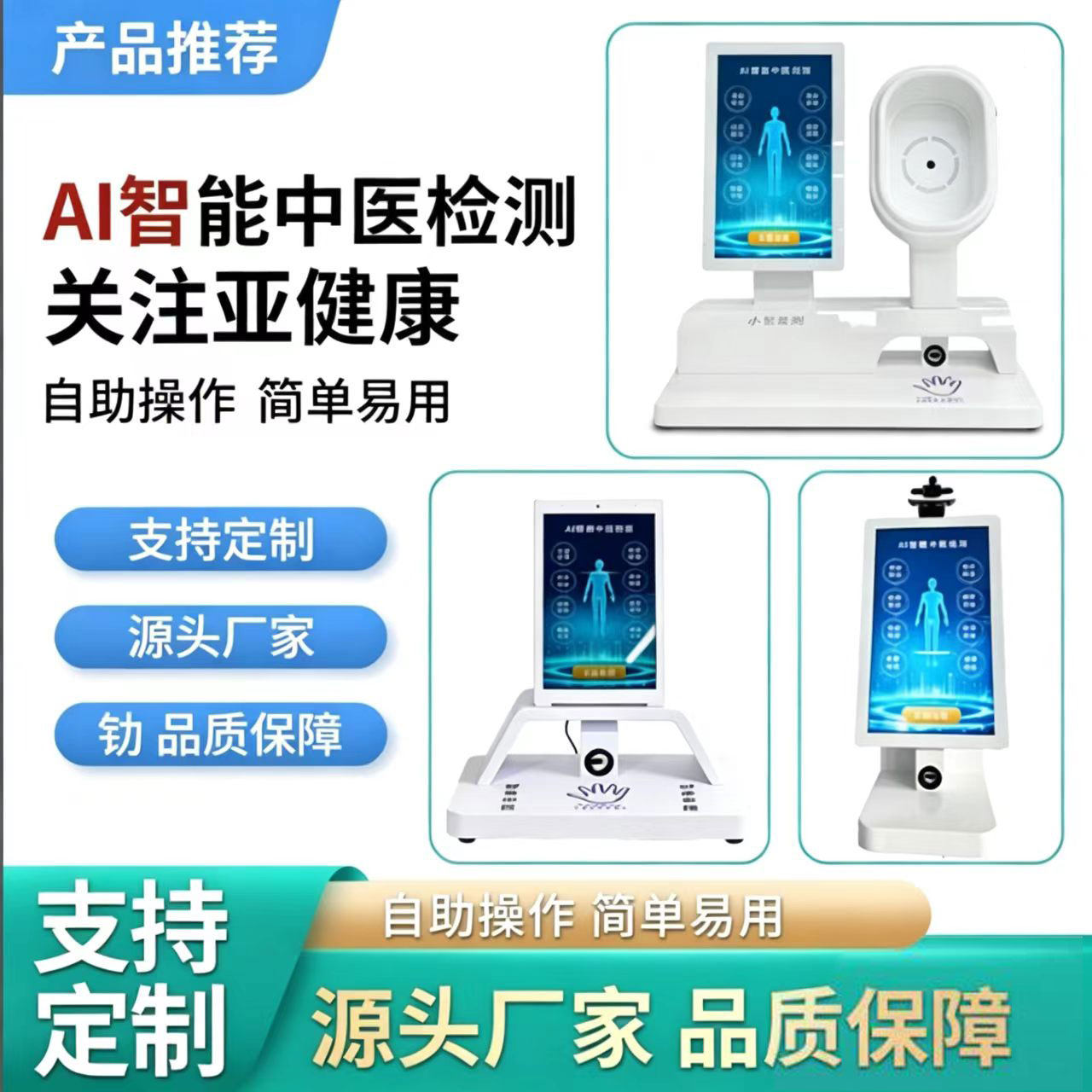 智能ai中医脉诊仪健康体质辨识仪经络检测舌面脉问大健康养生拓客