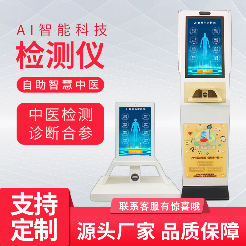 智能ai把脉仪脉诊舌诊面诊中医体质辨识仪养生馆理疗店