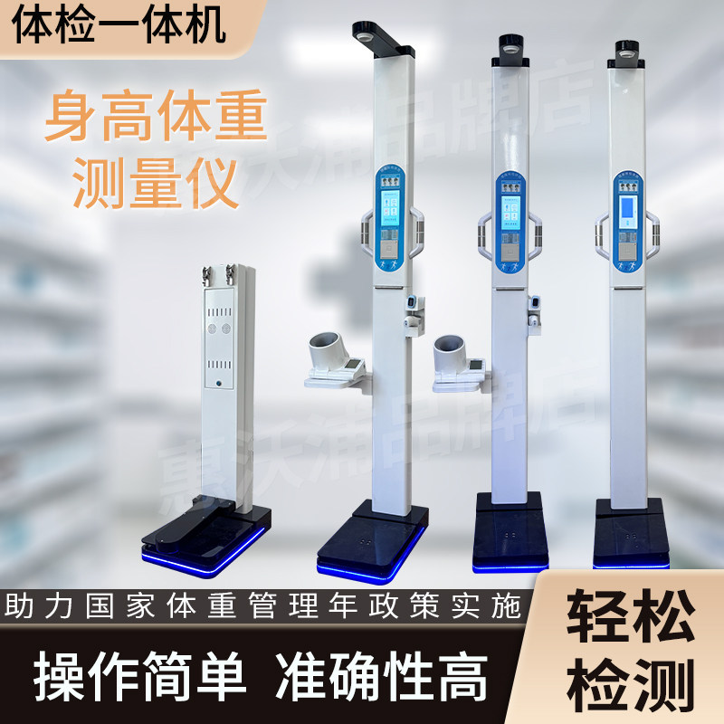智能体检一体机体检终端自助身高体重管理健康小屋信息工作站定制