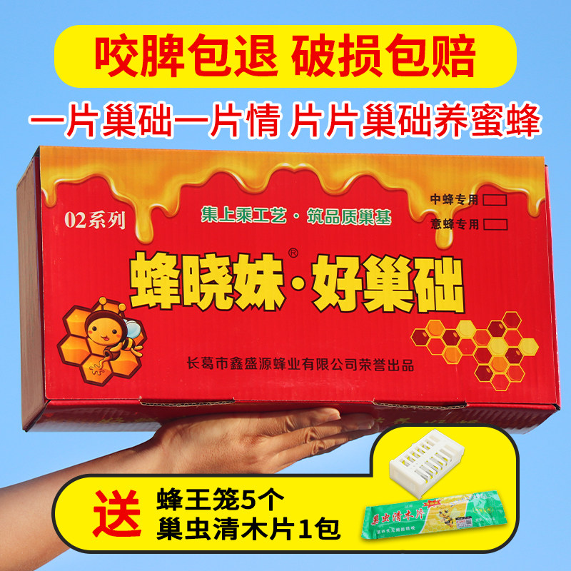 中蜂巢础蜜蜂巢脾意蜂巢础片深房蜂蜡皮土蜂巢基蜂箱专用养蜂工具