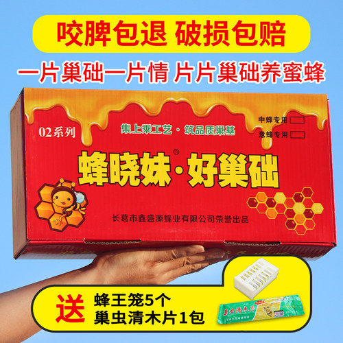 中蜂巢础蜜蜂巢脾意蜂巢础片深房蜂蜡皮土蜂巢基蜂箱专用养蜂工具