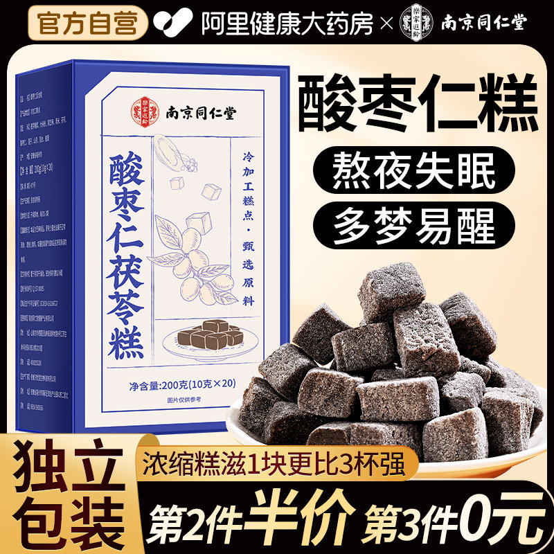 同仁堂酸枣仁糕睡眠糕图片