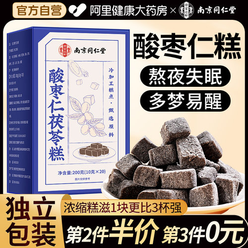 同仁堂酸枣仁糕睡眠糕