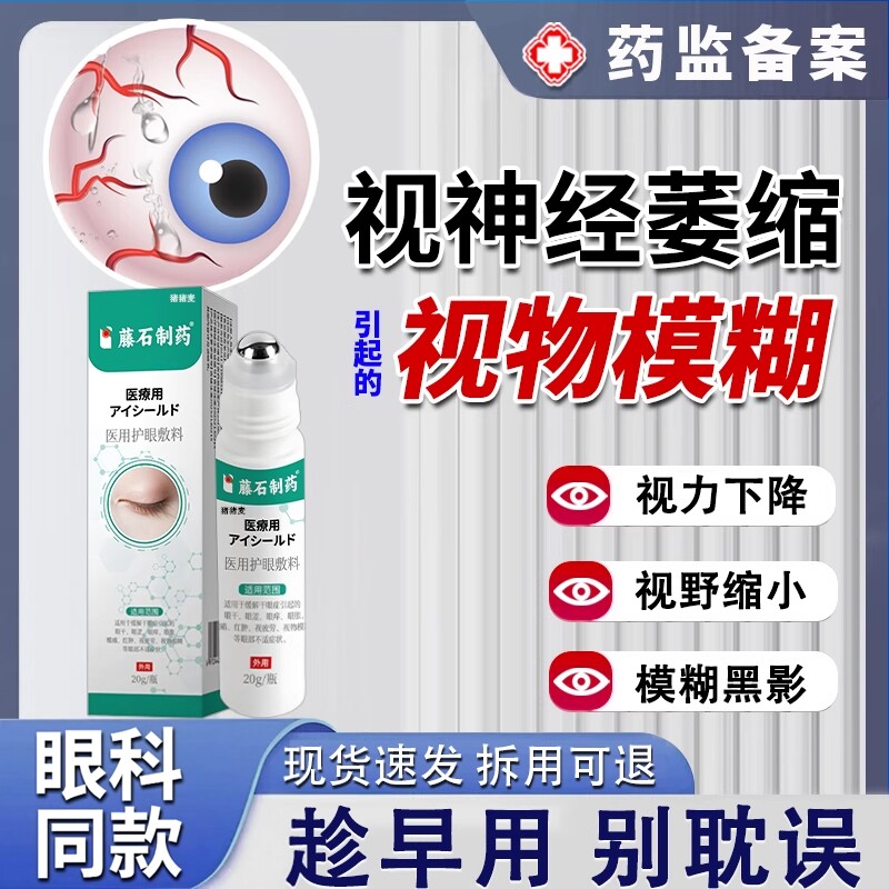 眼睛模糊看不清视神经萎缩眼贴看东西修老年人复可搭配眼药水用JW