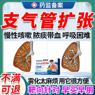 支气管扩张贴感染咳嗽咯血哮喘特喷剂气管炎的肺气阻吃什么药贴OZ