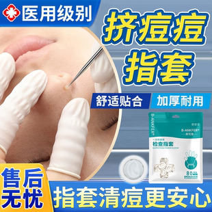 挤痘痘工具粉刺针套装一次性指套医用手套无菌独立包装专用橡胶QF