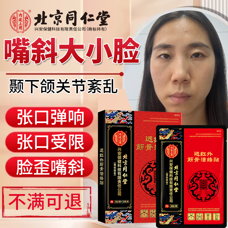 【医用级】大小脸脸歪嘴斜就贴它