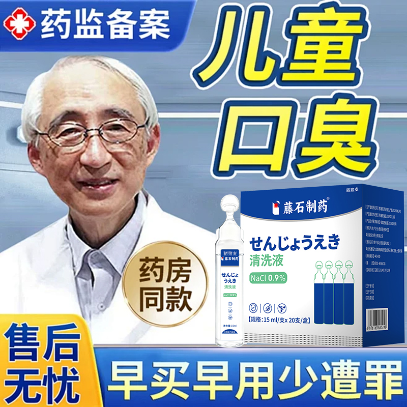 儿童除口臭去幽门螺杆菌医用牙正品膏旗舰店小孩漱口水专抑制用MP