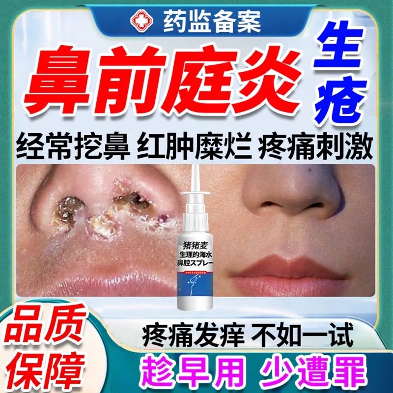 鼻前庭炎症鼻子结痂生疮疖肿囊肿修鼻黏膜复膏药贴鼻腔溃疡喷雾OZ