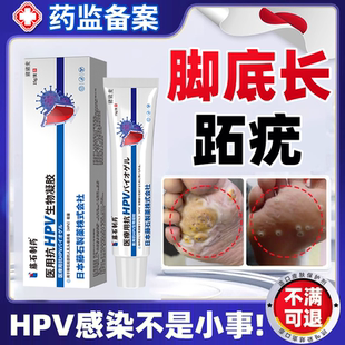 跖疣专用膏去除血胞刺去鸡眼石疣脚底趾疣拓清蚩尤必净敷料根足EM