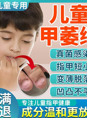 儿童啃咬指甲缺少锌营养液甲床修促进复增长快速生长液受损再生BS