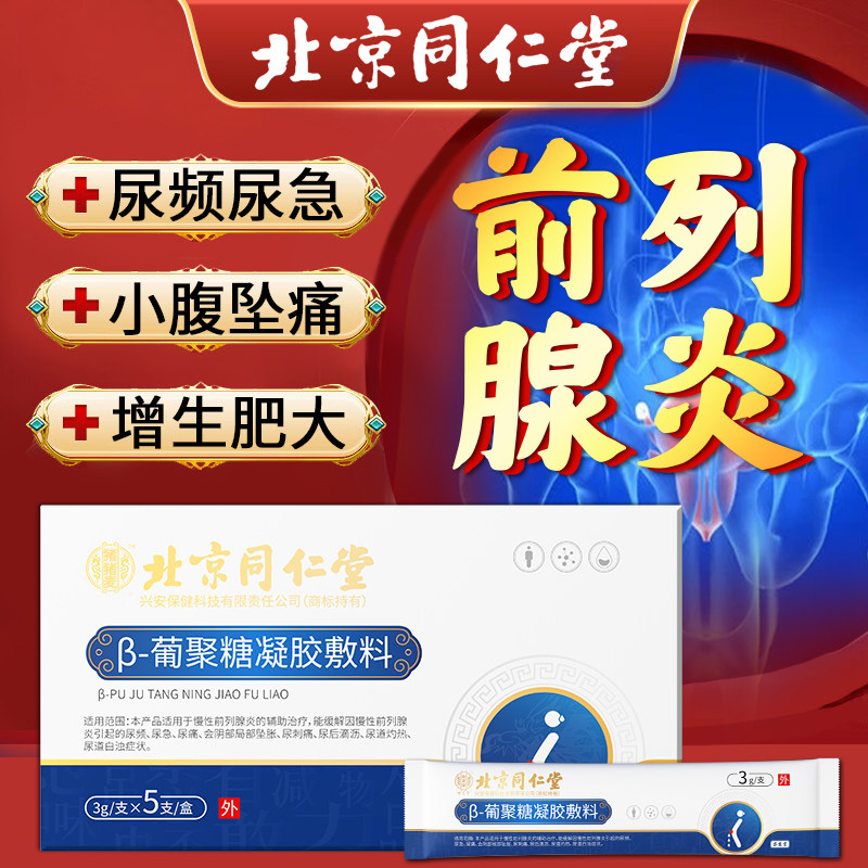 前列腺炎特效增生肥大尿频尿不尽尿无力男性专用凝胶中茶薬膏贴DZ