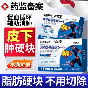 皮下脂肪瘤贴全身通用肿硬块囊肿消疙瘩瘤去除神器搭专用膏药贴OZ