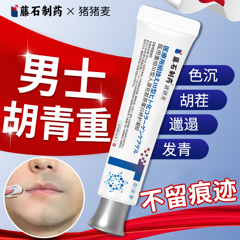 男士专研】胡青重蛋白重组修复膏