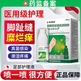 糜烂性型去脚气烂脚丫专用药房脚趾缝脱皮脚痒糜烂真菌感染开裂OZ