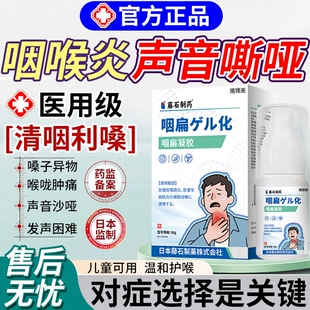 咽喉炎嗓子哑声音嘶哑肿痛声带息肉小结沙哑修复护喷雾药房同款BS