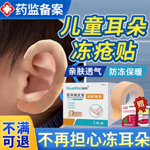 儿童冬天耳朵冻疮防冻防裂贴冻伤止痒保护罩医用正品药房同款膏EM