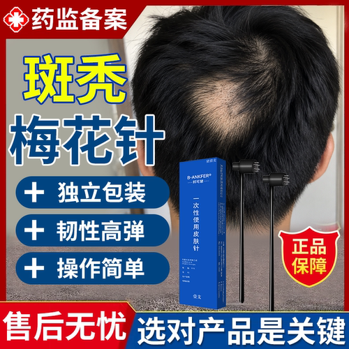 【现货速发】斑秃脱发七星梅花针