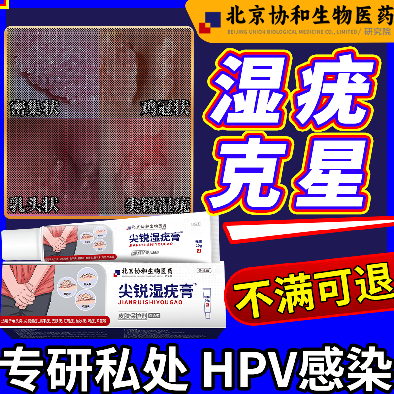 尖锐湿疣专用软膏克星检测hpv私处去疣男士女性假性去除薬膏根DZ