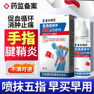 手指腱鞘炎手指关节疼痛专用搭膏药贴大拇指小拇指食指中指喷雾OZ