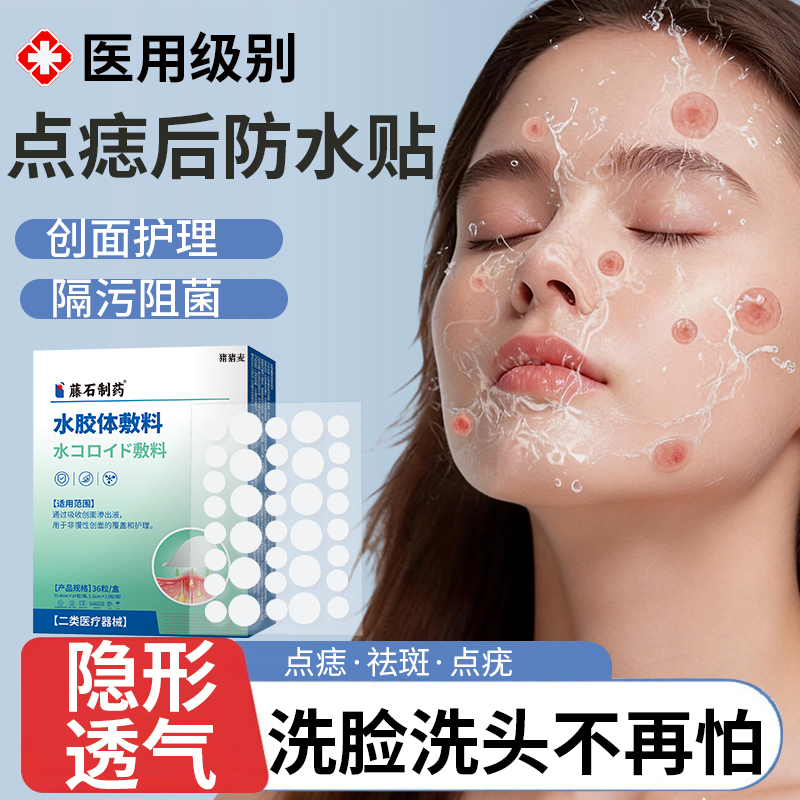 点痣祛斑后防晒防水贴祛痣脸部脸上医用专用洗澡疤痕激光术后QF