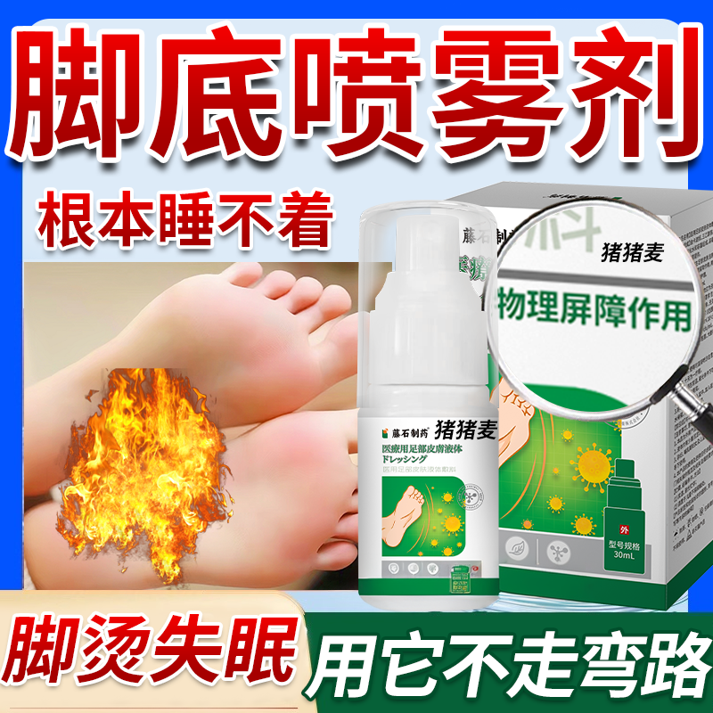 脚底手脚心发热退热脚热降温神器降火贴脚底板发烫出汗用什么药OZ
