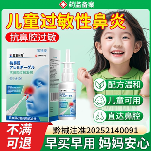 儿童鼻喷过敏性鼻炎专用喷雾剂打喷嚏流鼻涕阻隔剂可搭益生菌用OZ