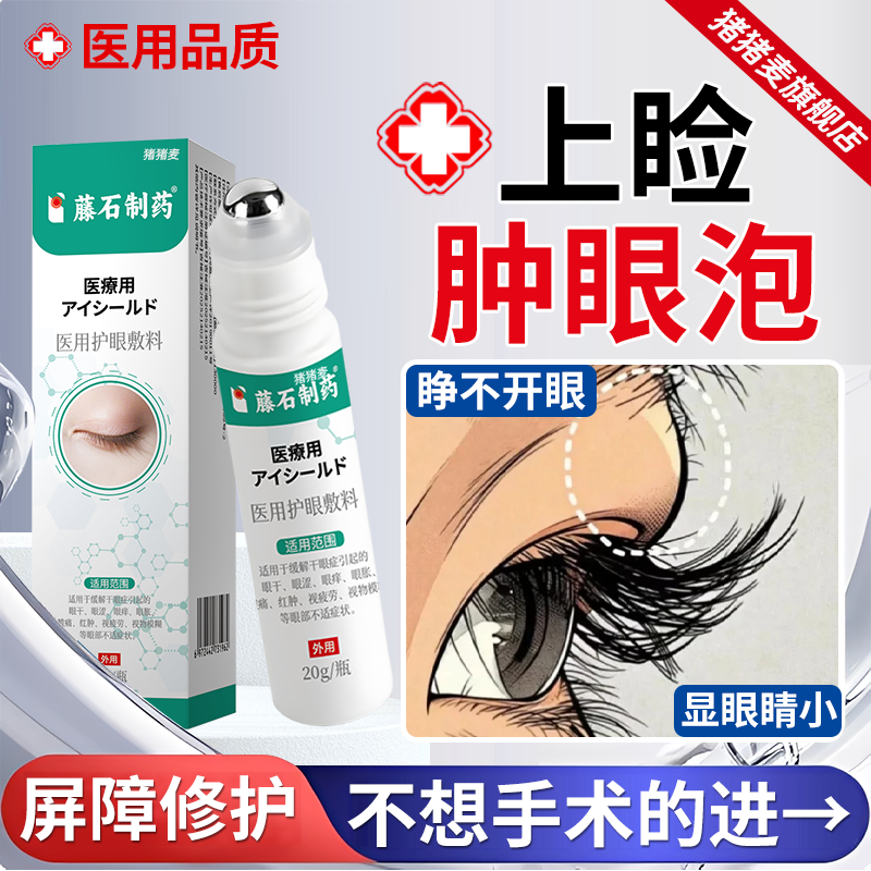 上眼皮脂肪厚去肿眼泡可搭眼部型医用退热凝胶眼部浮肿消肿神器OZ