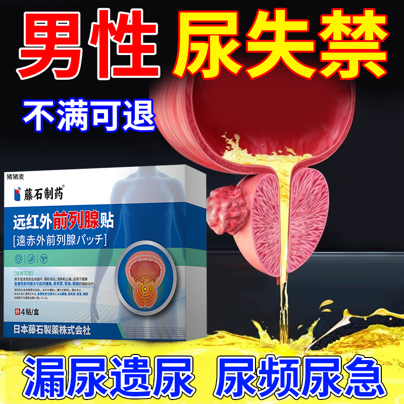 老年人男性漏尿贴专用大小便尿失禁神器裤子尿频尿急膏贴EM