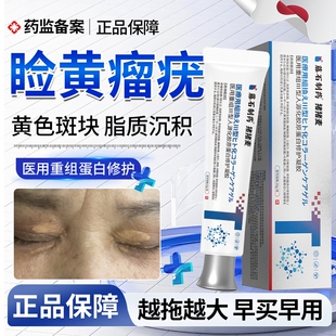 眼睑黄瘤睑黄瘤去除睑黄疣药房同款膏神器日本去眼皮黄斑瘤专用OZ