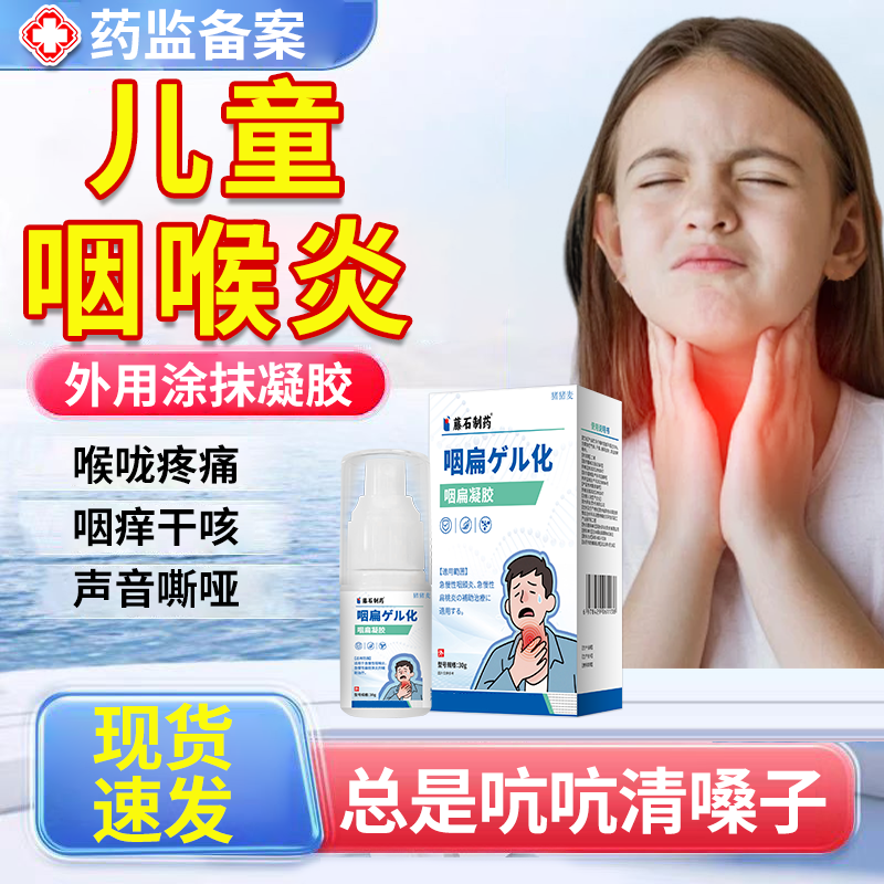 儿童咽喉炎慢性咽炎除异物感根咳嗽喉咙痒频繁清嗓子专用喷雾剂JW