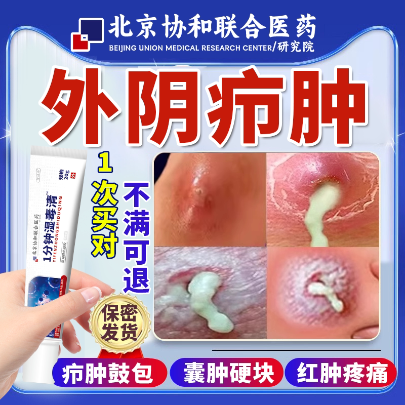 外阴疖肿拔毒膏皮脂腺囊肿膏硬块火疖子拔脓贴石头疮鱼石脂软膏em