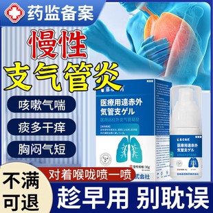慢性支气管炎哮喘咳嗽止咳清肺化痰胸闷短呼吸不畅中药监备案贴EM