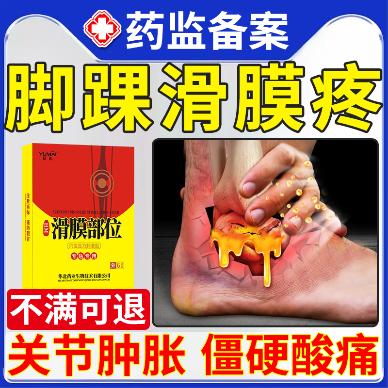 脚踝滑膜炎积液消除脚腕热敷肿胀扭伤肿痛踝关节用什么膏药贴bsd