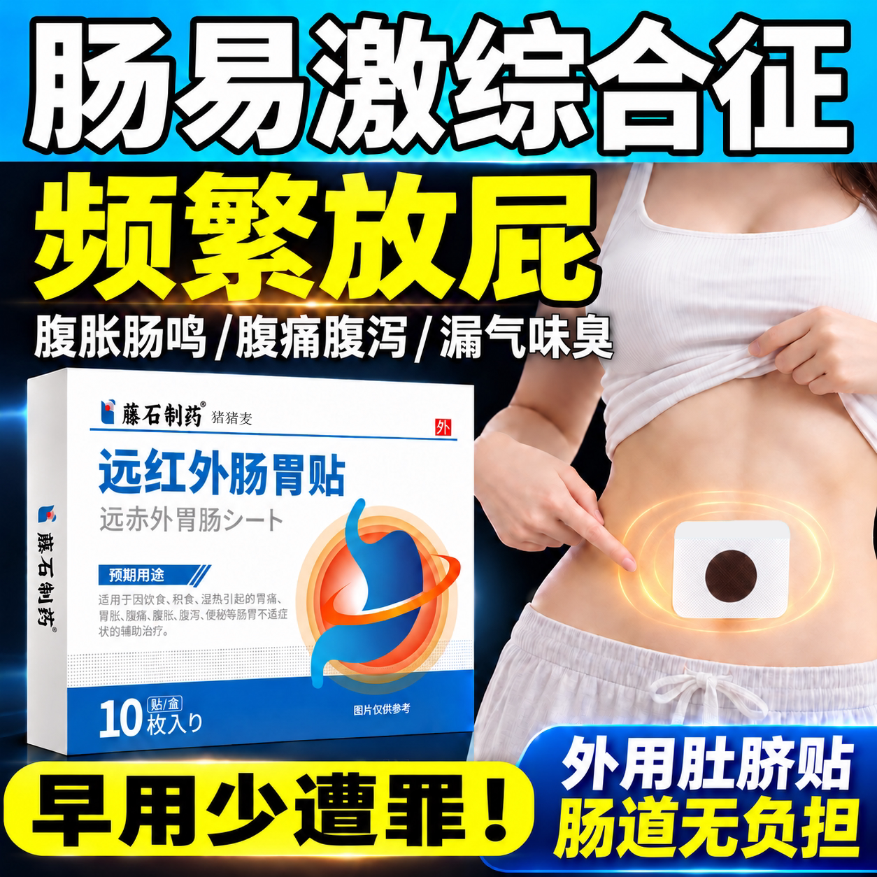肠易激综合征症肚子胀气不消化腹胀经常放屁调理肠胃专用肚脐贴JW