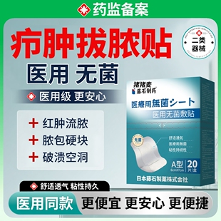 屁股上长疖肿敷贴火疖子敷料贴拔脓拔毒脓包硬块膏药贴吸脓神器OZ