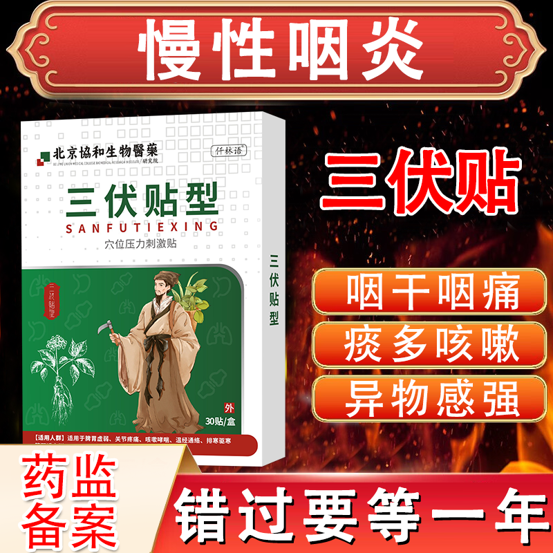 葵花艾灸医用三伏贴天咽喉炎慢性咽炎专用发除咳嗽根膏药贴JW