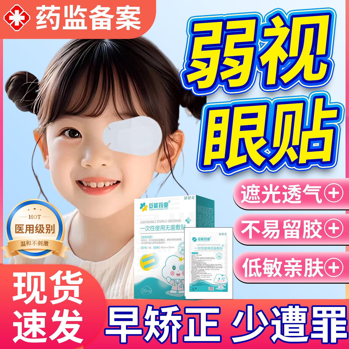 直击弱视矫正【买对不遭罪！】图片