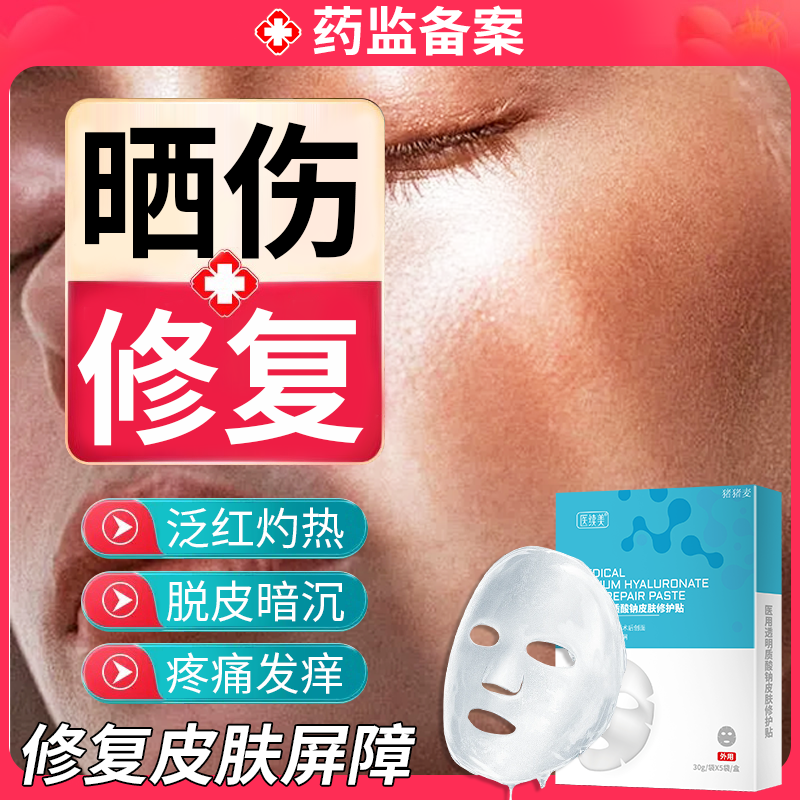 皮肤紫外线晒伤面膜防晒修复补水专用急救肌肤屏障医受损修护用QF